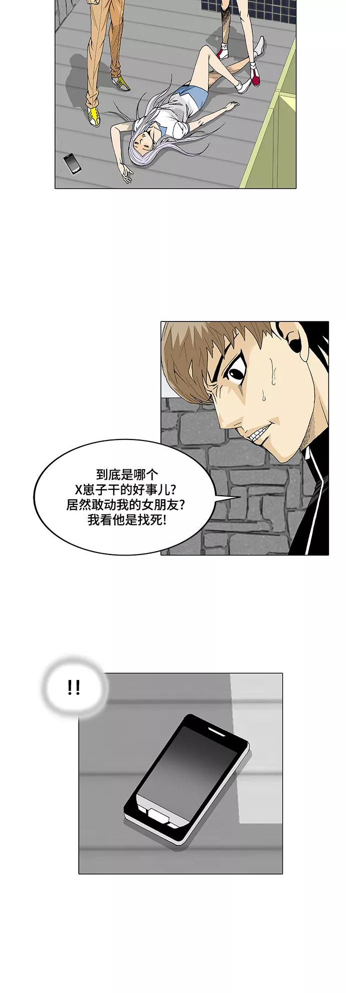 最强传说姜海孝 - 第20话 - 第22张图