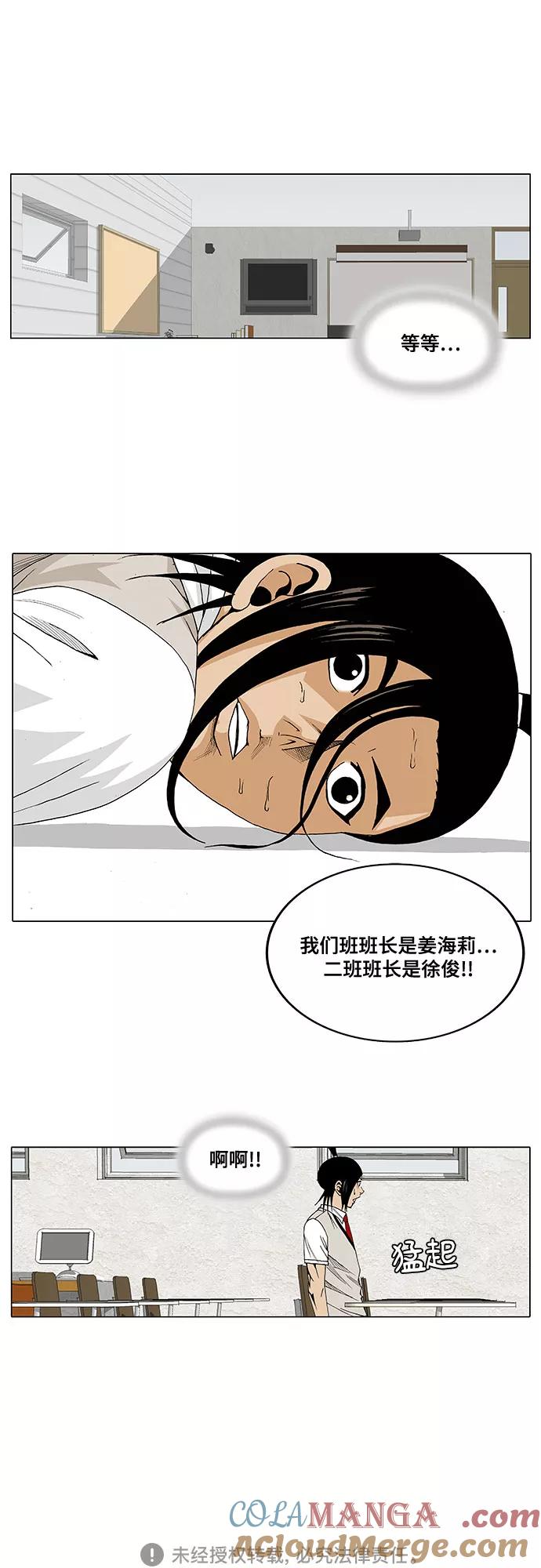 最强传说姜海孝 - 第20话 - 第33张图