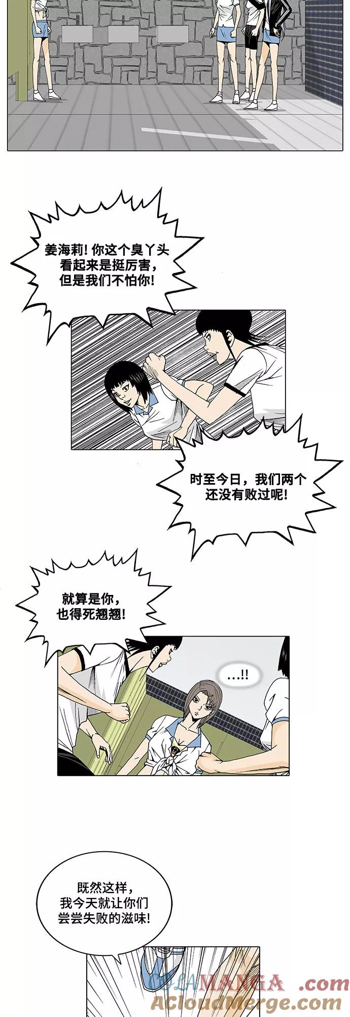 最强传说姜海孝 - 第20话 - 第7张图