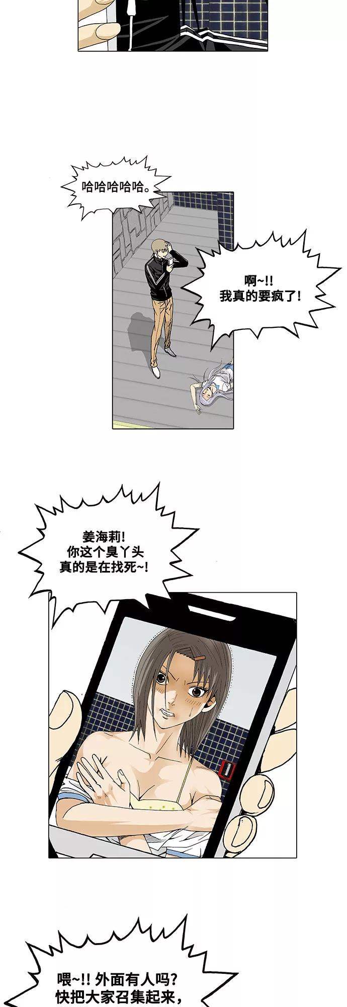 最强传说姜海孝 - 第20话 - 第24张图