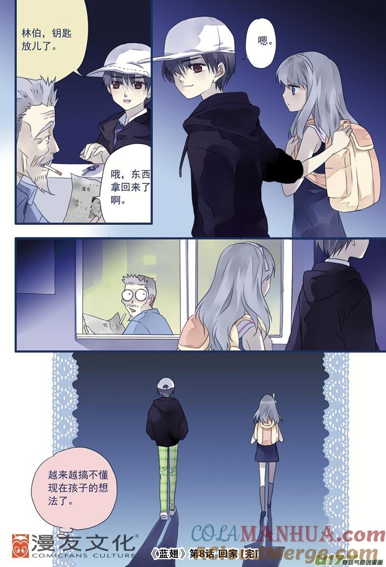 《蓝翅》第8回 回家02 第9页