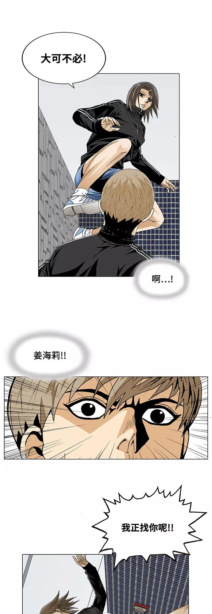 最强传说姜海孝 - 第20话 - 第26张图