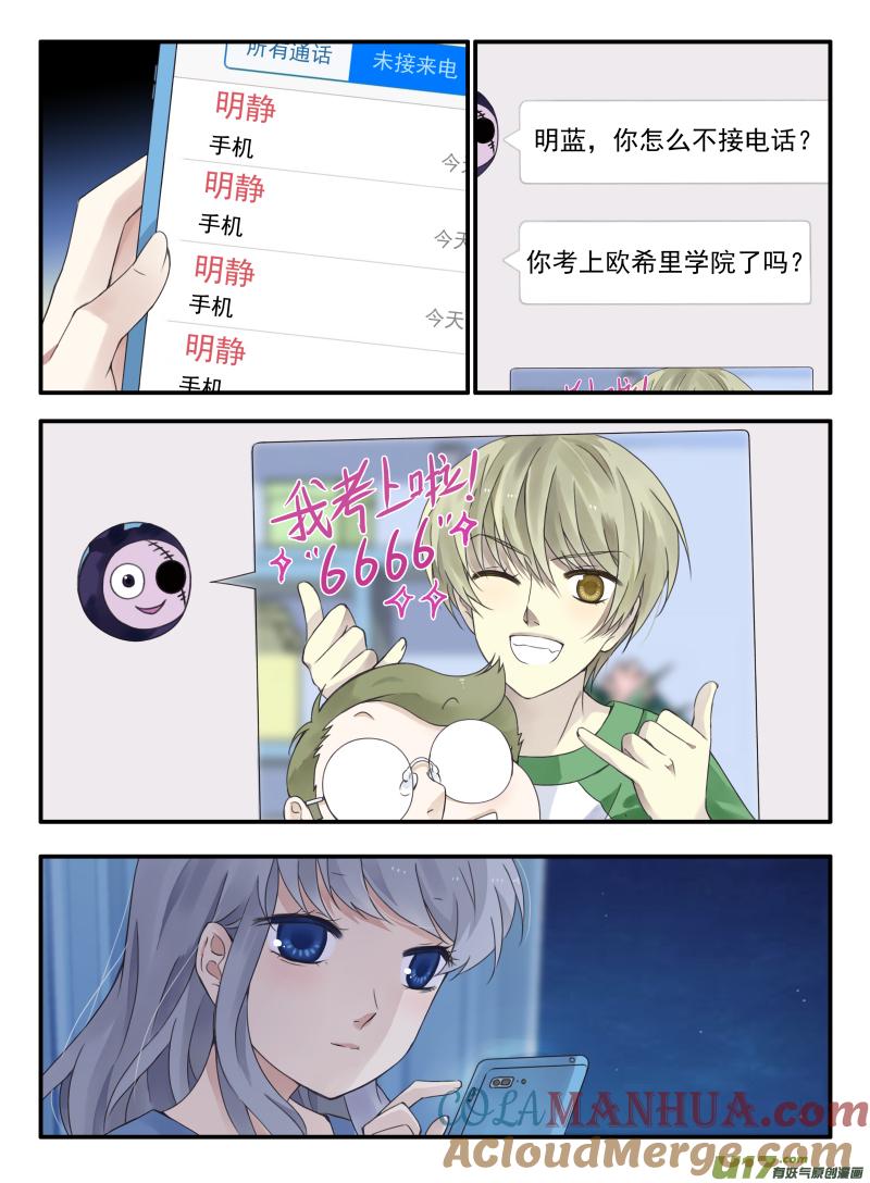 《蓝翅》第67回 不同03 第6页