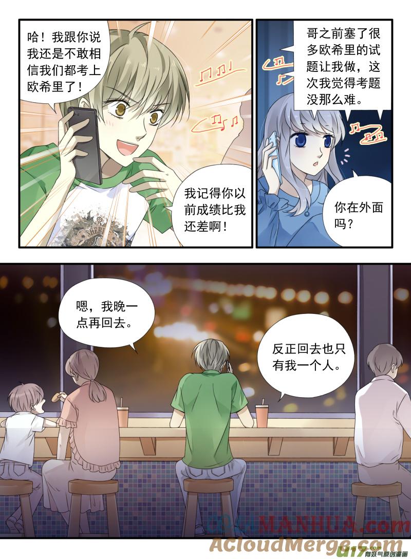 《蓝翅》第67回 不同03 第8页