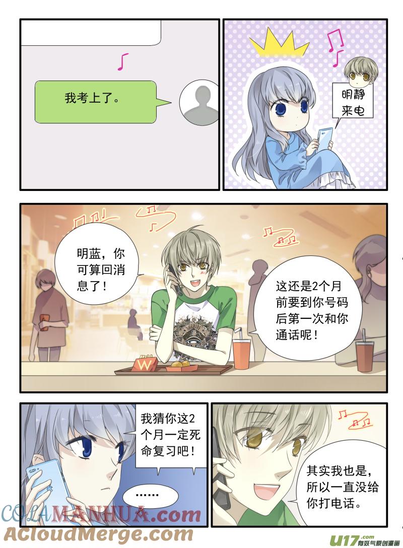 《蓝翅》第67回 不同03 第7页