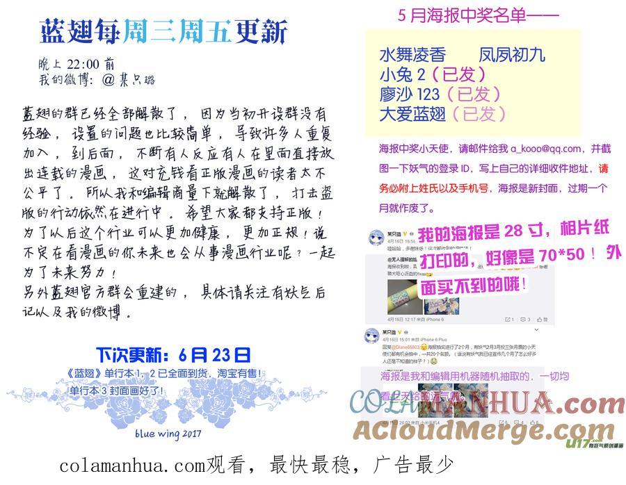 《蓝翅》第67回 不同03 第10页