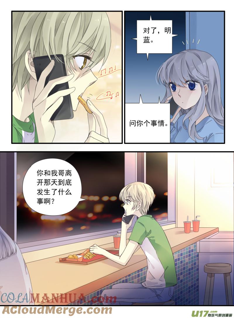 《蓝翅》第67回 不同03 第9页