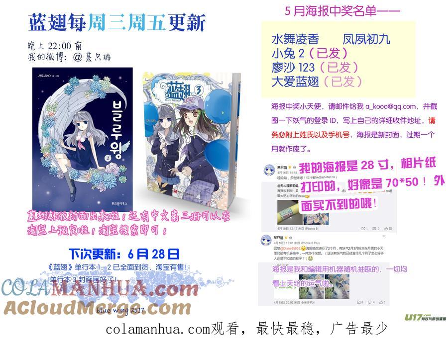 《蓝翅》第67回不同04 第13页