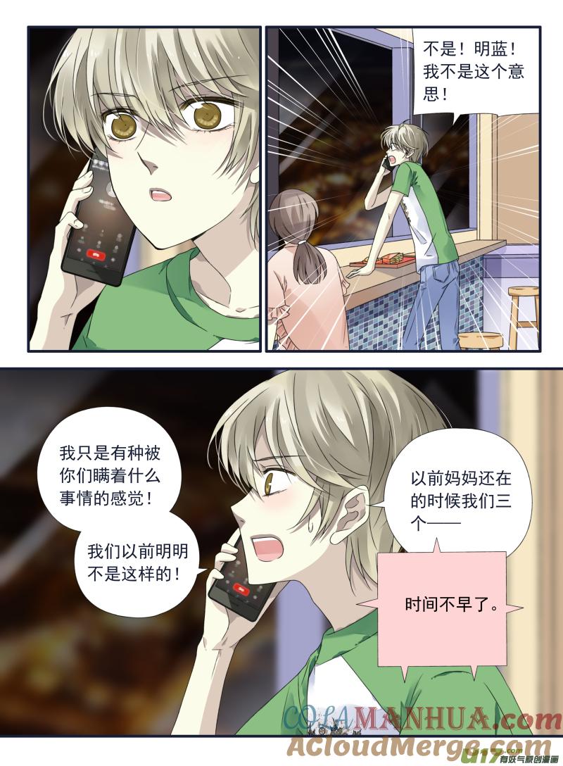 《蓝翅》第67回不同04 第2页