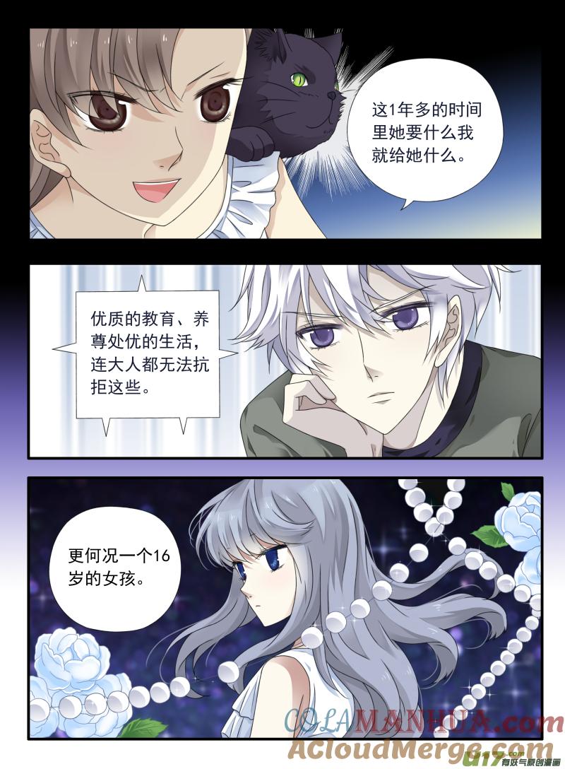 《蓝翅》第67回不同04 第5页