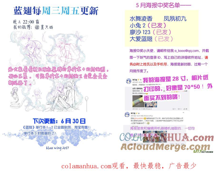 《蓝翅》第67回不同05 第11页