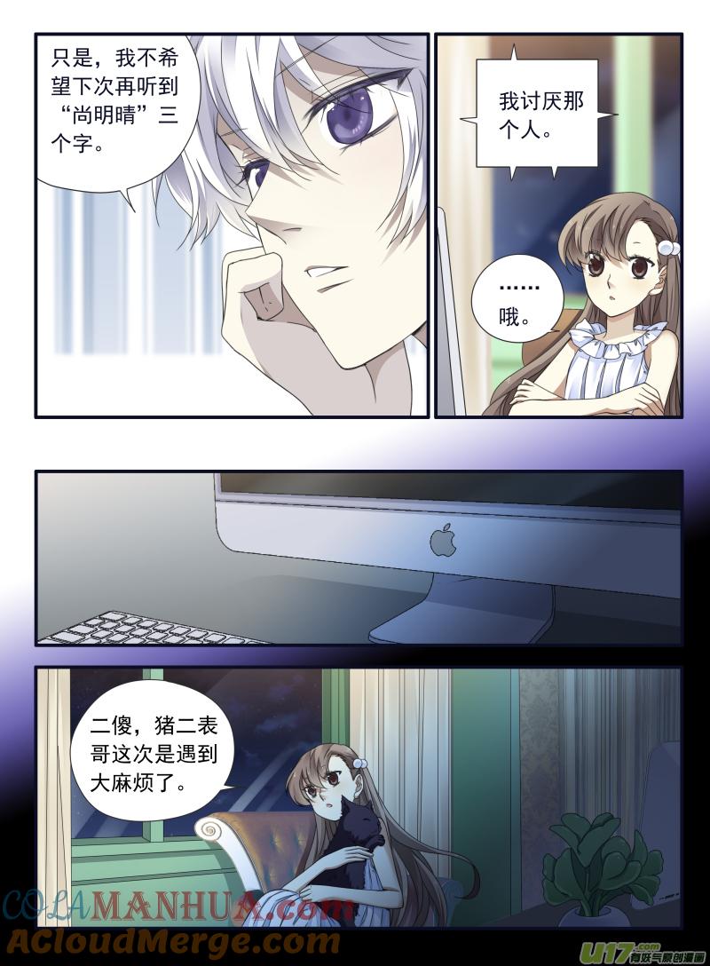 《蓝翅》第67回不同05 第8页