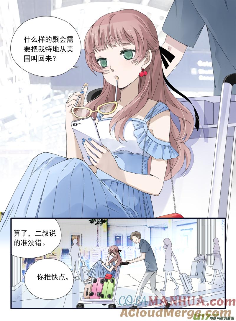 《蓝翅》第67回不同05 第10页