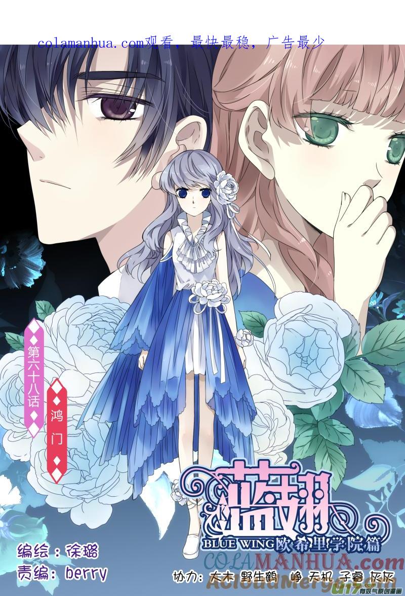 《蓝翅》第68回 鸿门01 第1页