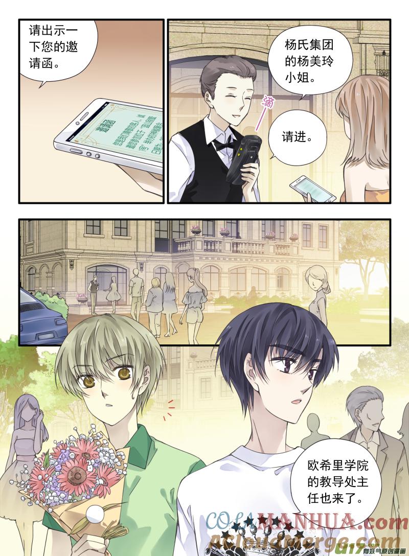 《蓝翅》第68回 鸿门01 第4页