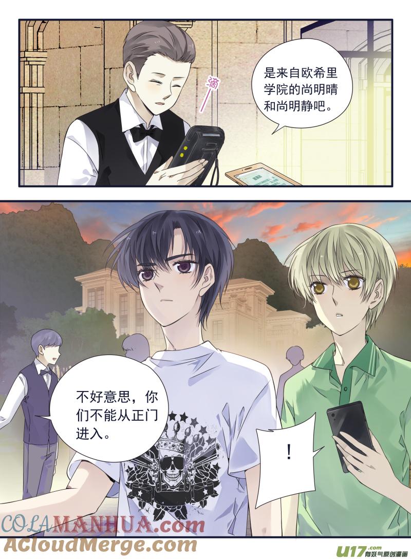 《蓝翅》第68回 鸿门01 第8页