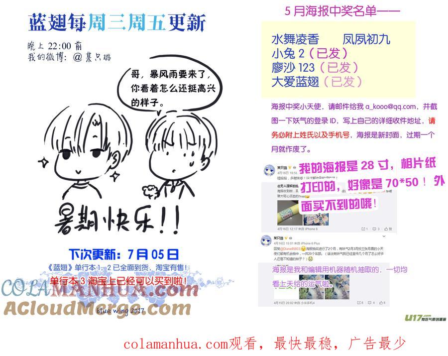 《蓝翅》第68回 鸿门01 第9页