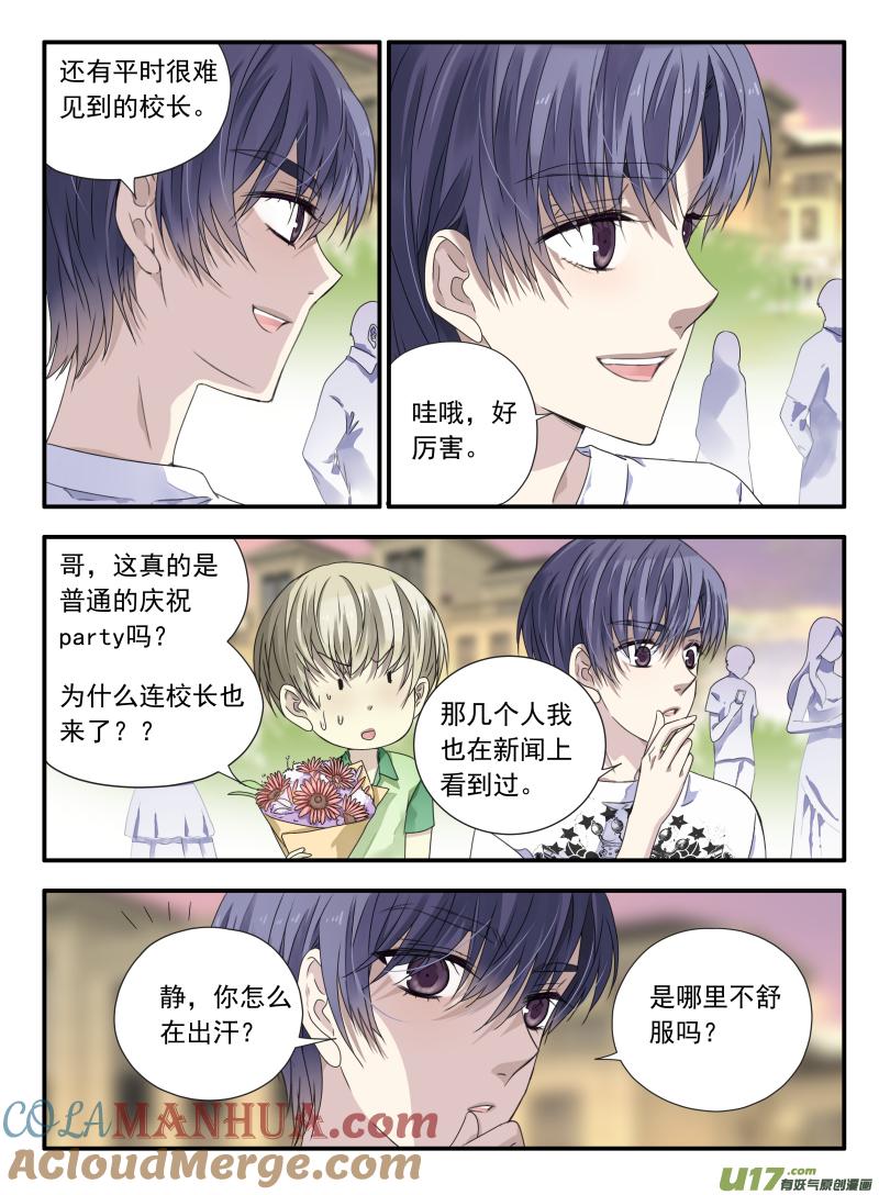 《蓝翅》第68回 鸿门01 第5页