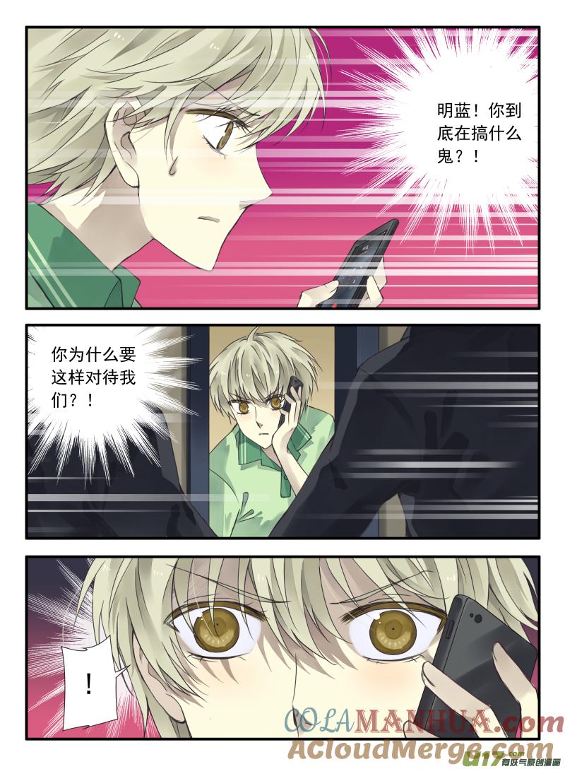 《蓝翅》第68回鸿门02 第6页