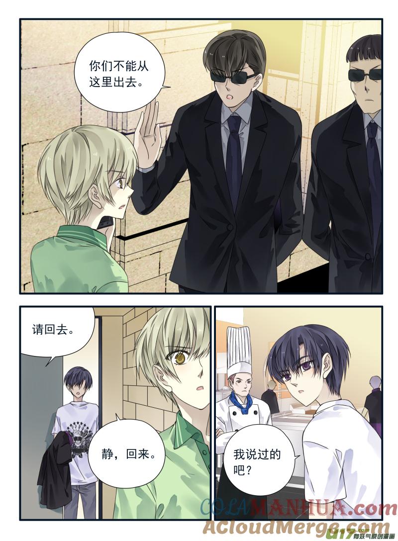 《蓝翅》第68回鸿门02 第7页