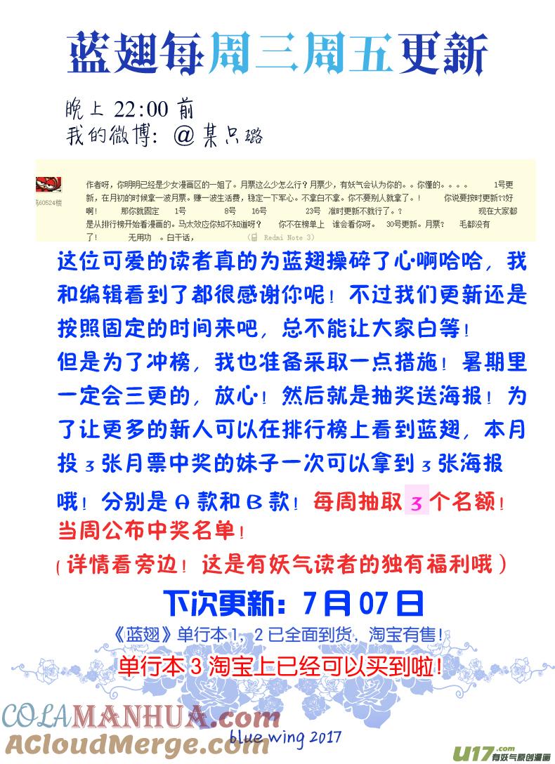 《蓝翅》第68回鸿门02 第9页