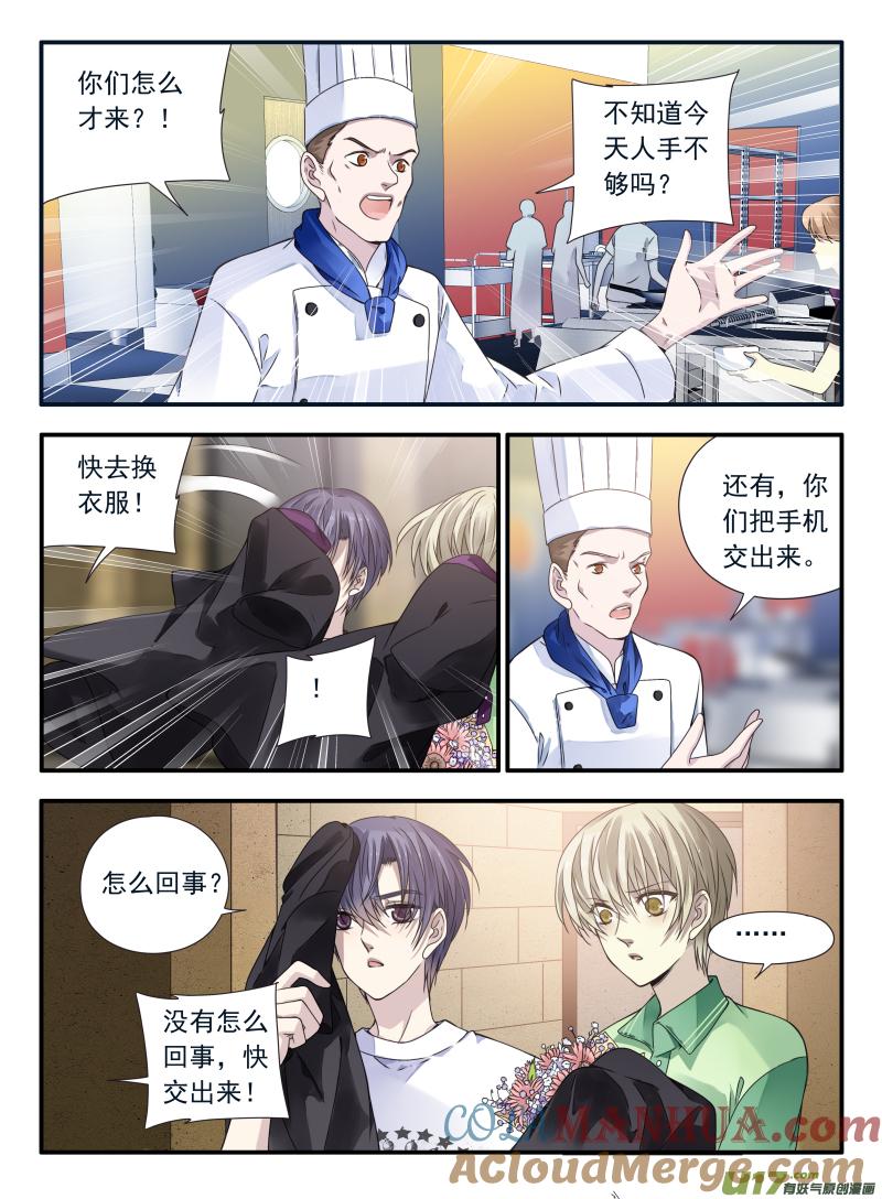 《蓝翅》第68回鸿门02 第4页