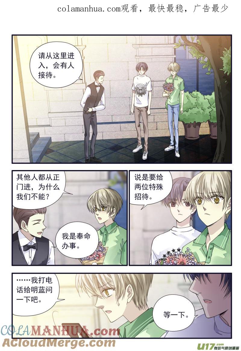 《蓝翅》第68回鸿门02 第1页