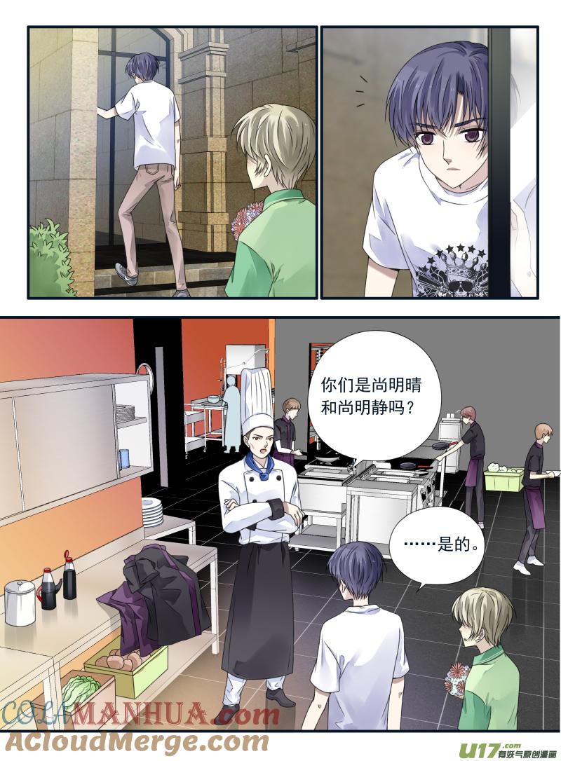 《蓝翅》第68回鸿门02 第3页