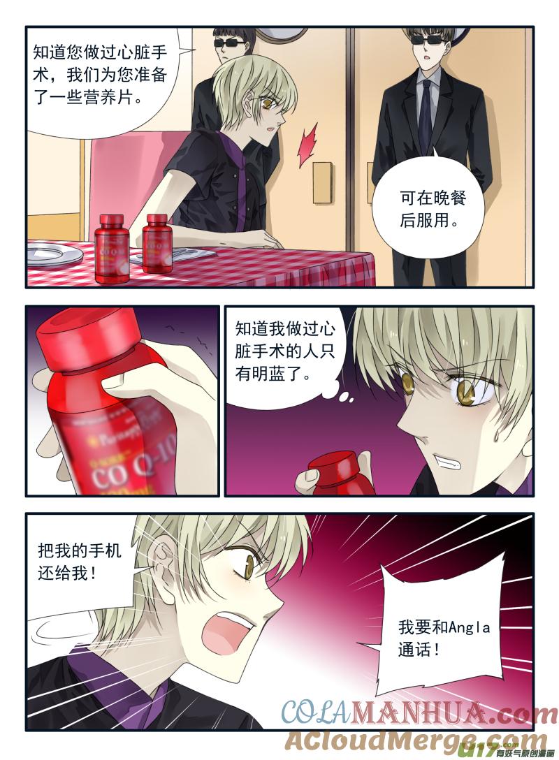 《蓝翅》第68回 鸿门03 第8页