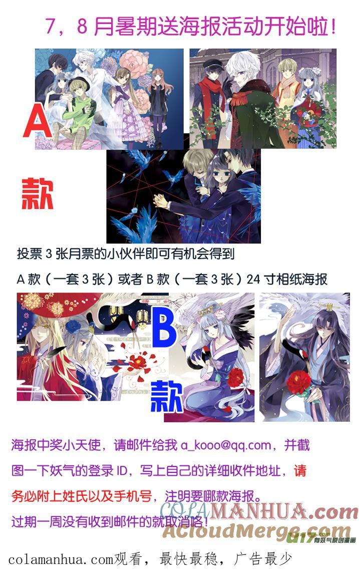 《蓝翅》第68回 鸿门03 第10页