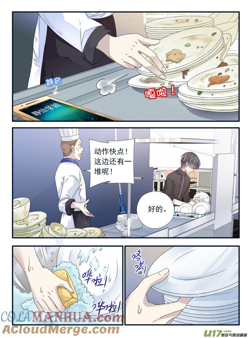 《蓝翅》第68回 鸿门03 第5页