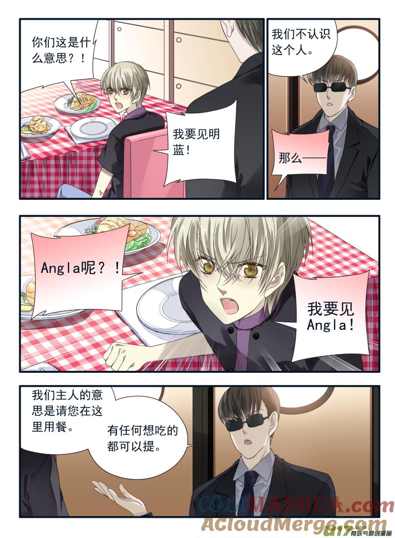 《蓝翅》第68回 鸿门03 第7页