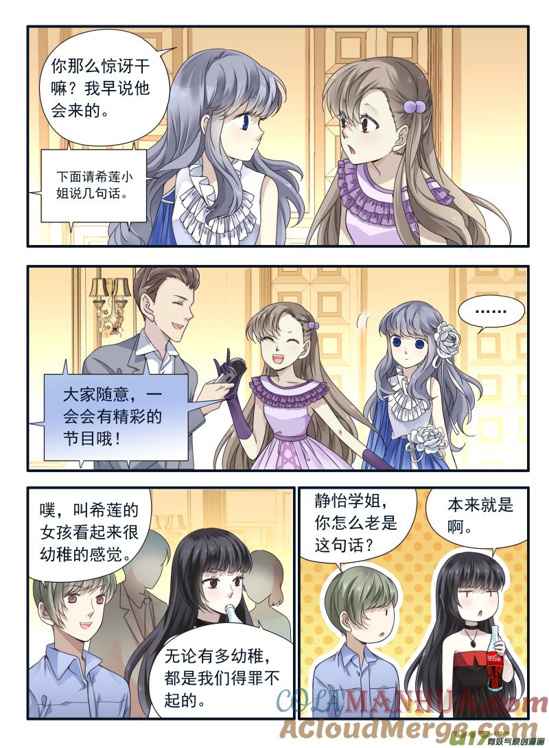 《蓝翅》第68回 鸿门03 第3页