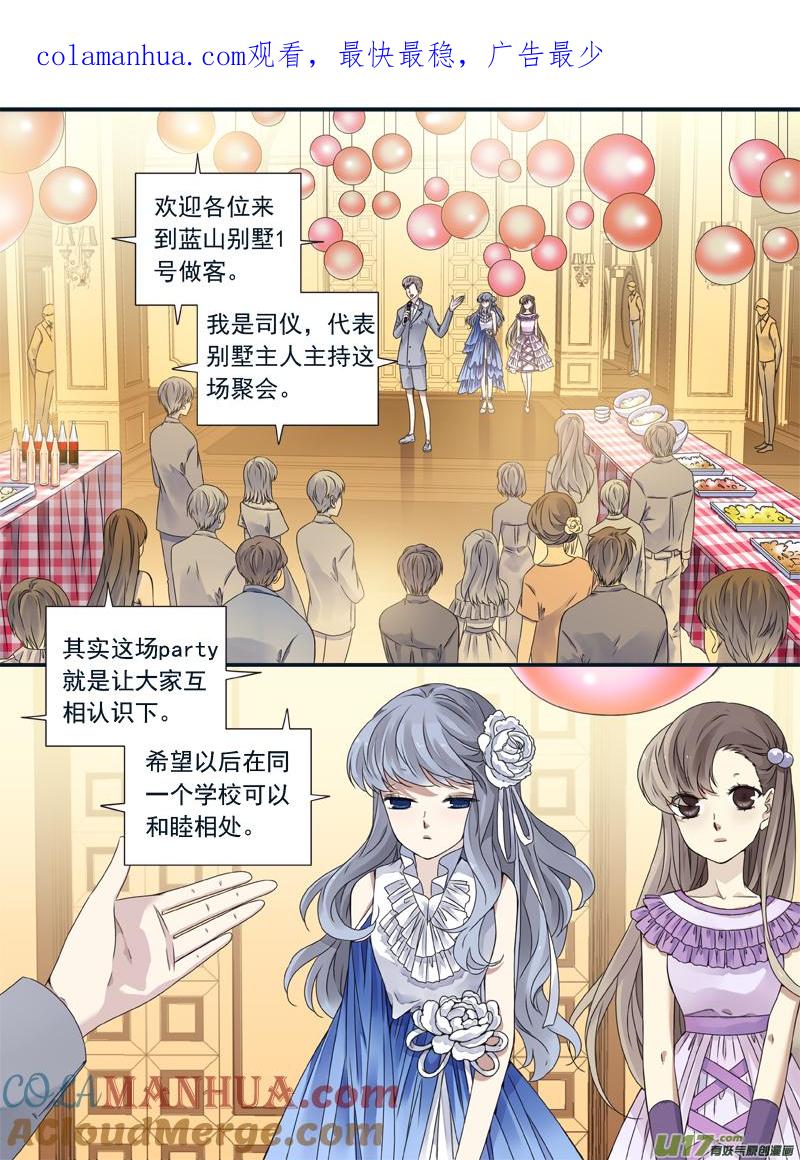 《蓝翅》第68回 鸿门03 第1页