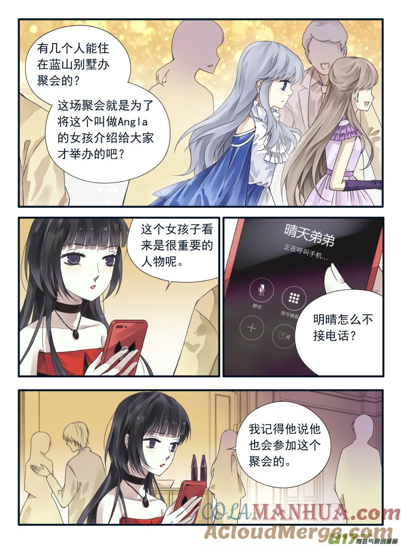 《蓝翅》第68回 鸿门03 第4页