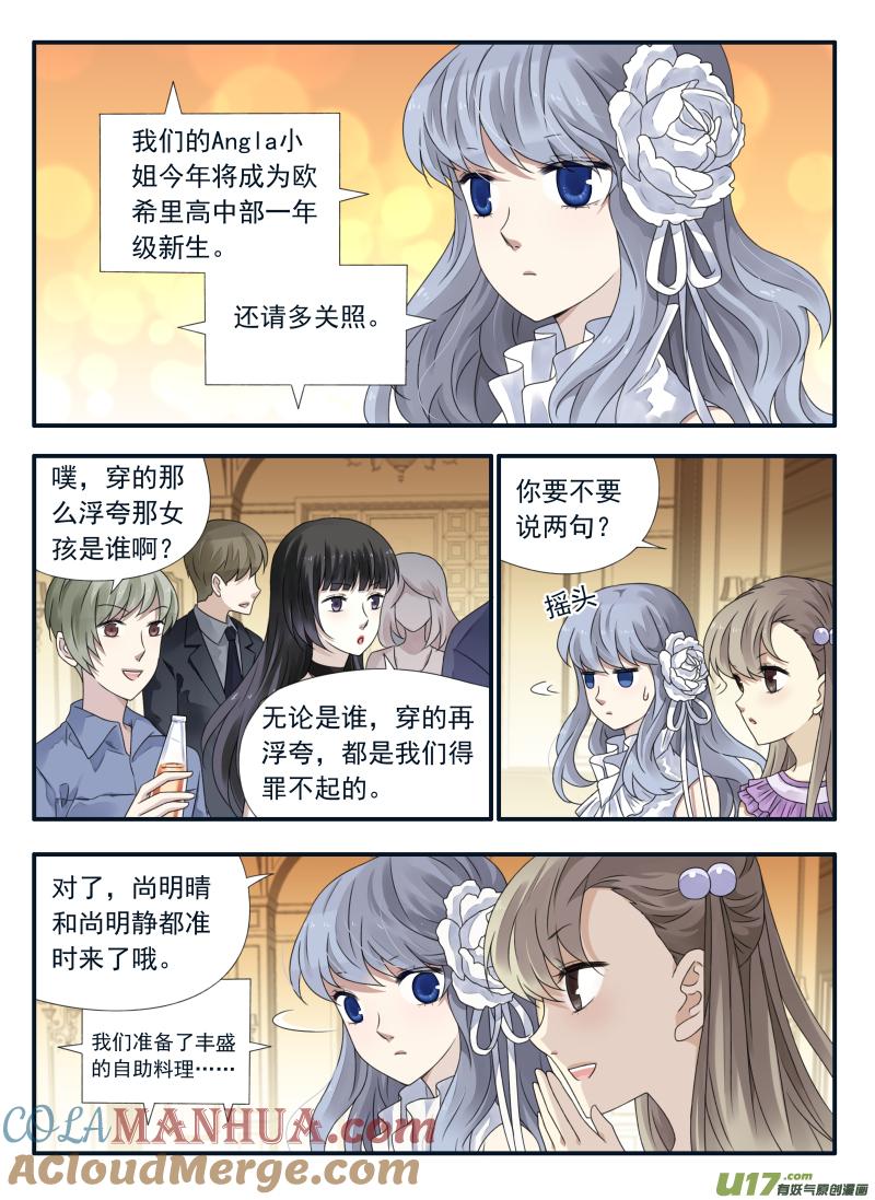 《蓝翅》第68回 鸿门03 第2页