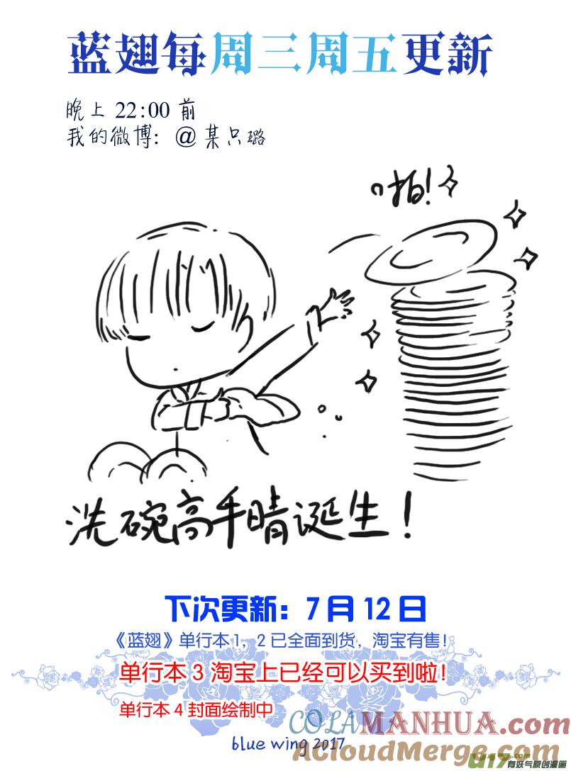 《蓝翅》第68回 鸿门03 第9页