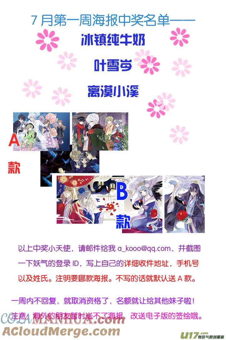 《蓝翅》第68回鸿门04 第13页