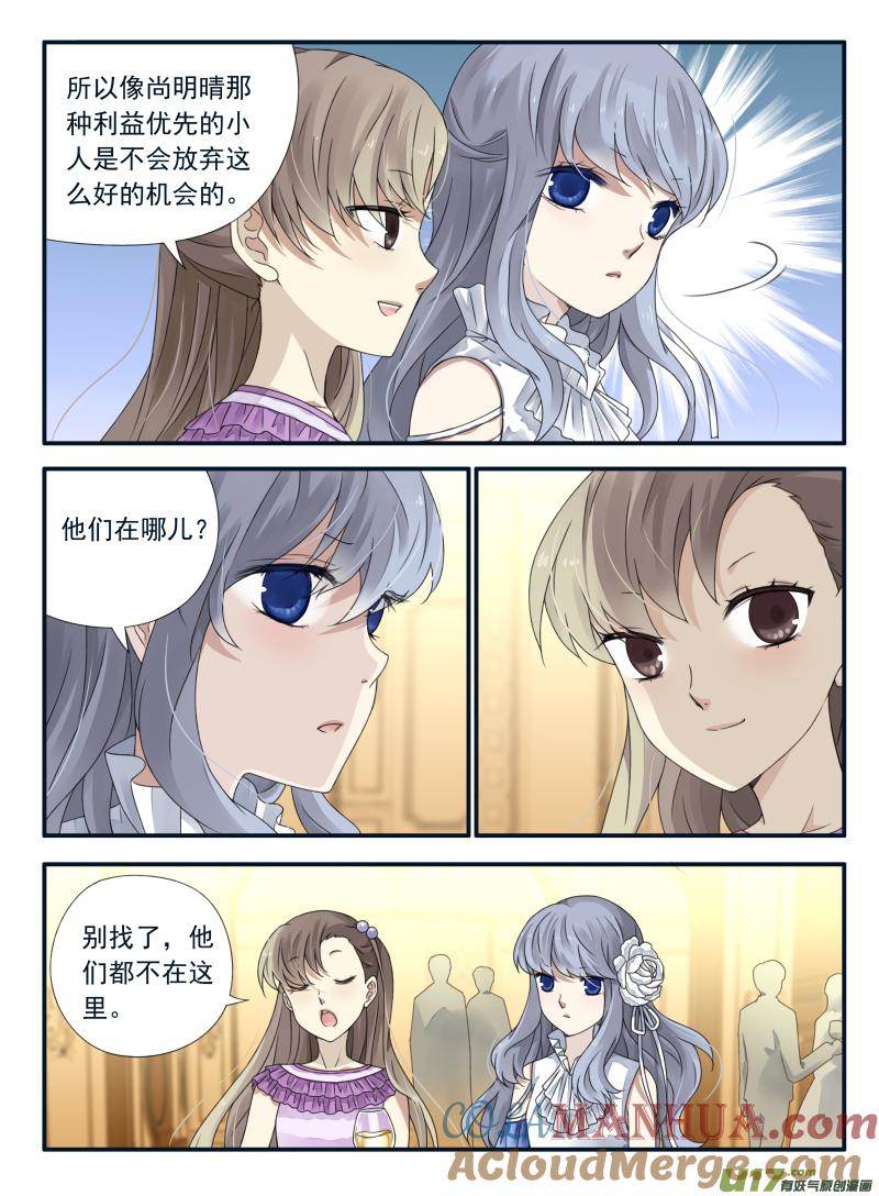 《蓝翅》第68回鸿门04 第3页