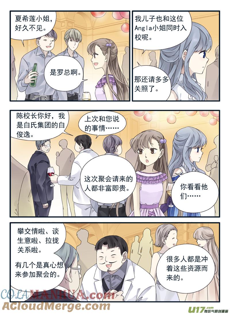 《蓝翅》第68回鸿门04 第2页