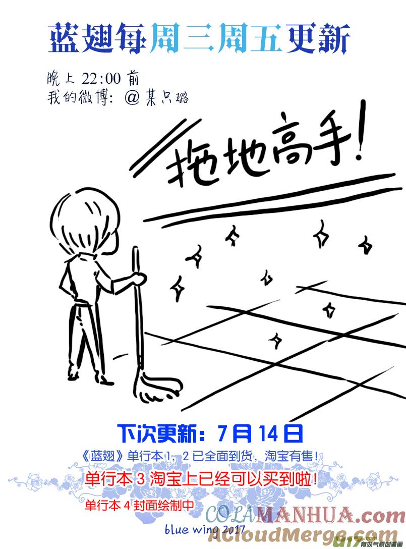 《蓝翅》第68回鸿门04 第12页
