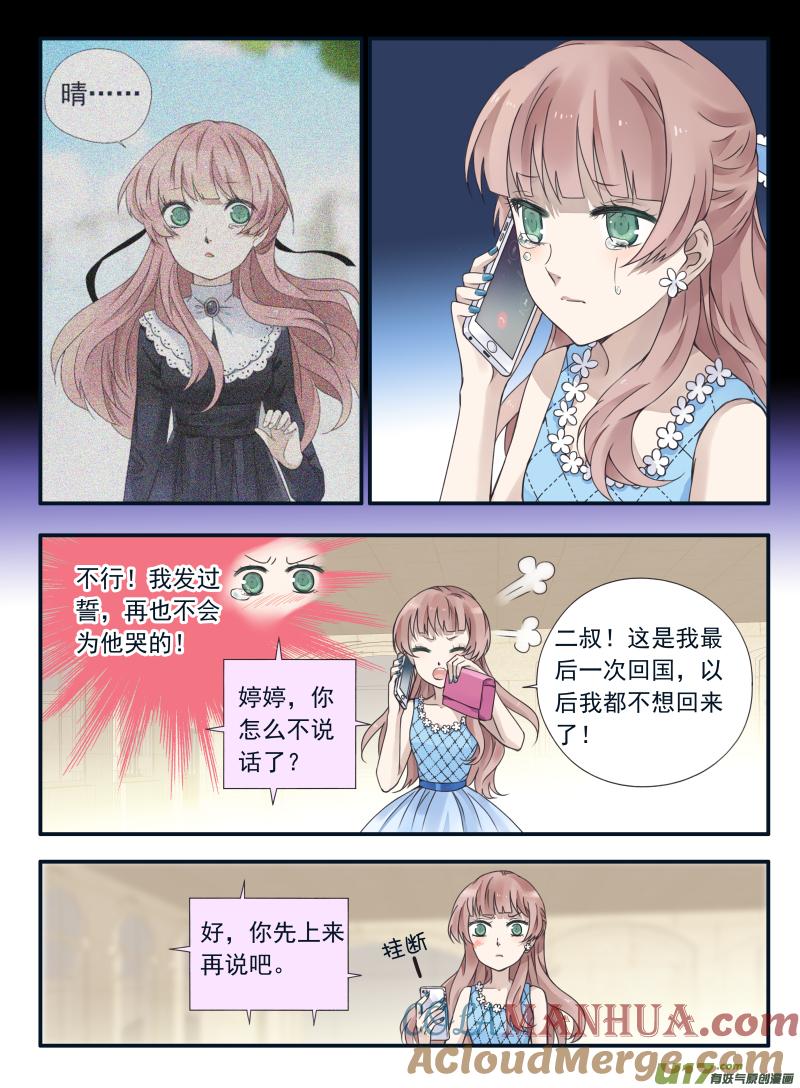 《蓝翅》第68回鸿门04 第9页