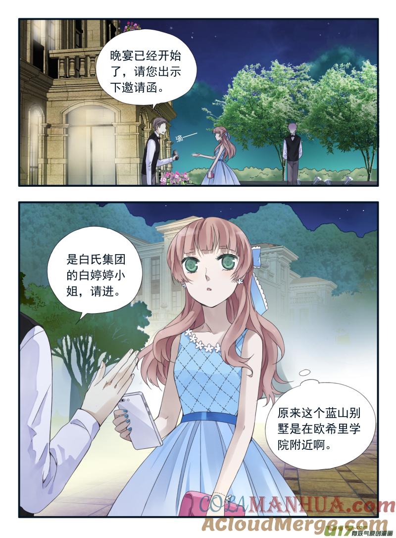 《蓝翅》第68回鸿门04 第6页