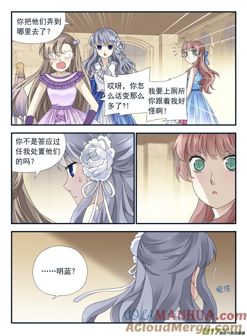 《蓝翅》第68回鸿门04 第10页