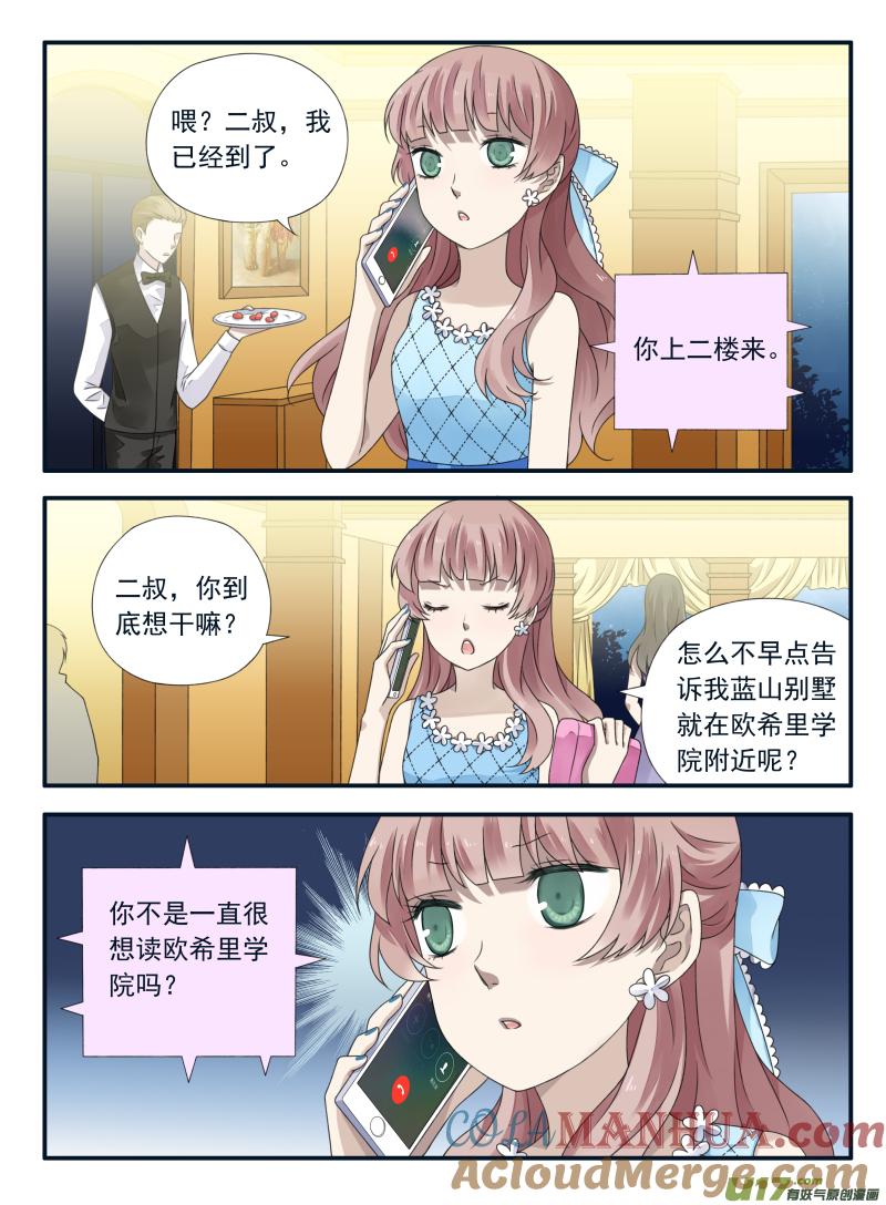《蓝翅》第68回鸿门04 第7页