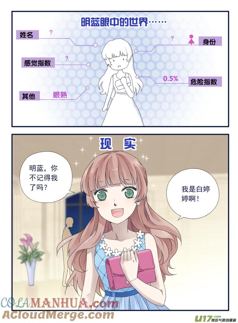 《蓝翅》第69回颠覆01 第2页