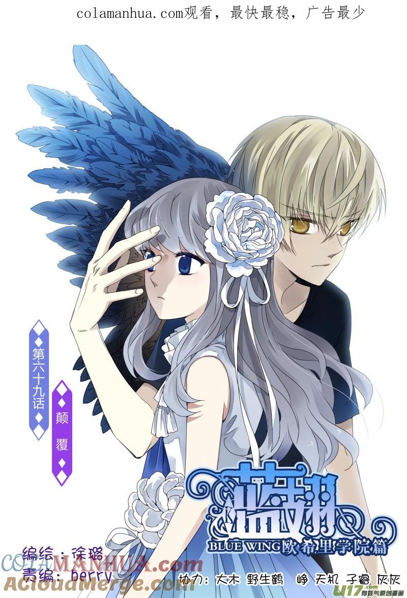 《蓝翅》第69回颠覆01 第1页