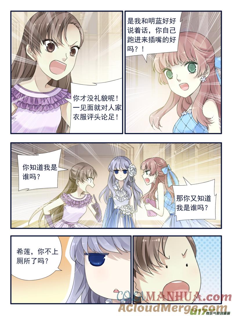 《蓝翅》第69回颠覆01 第5页