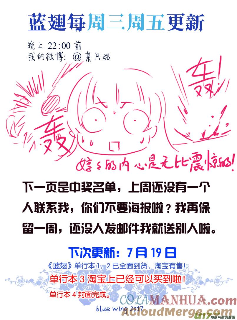 《蓝翅》第69回颠覆01 第11页