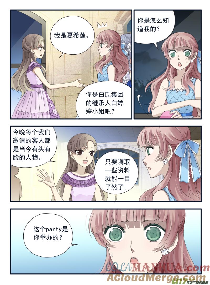 《蓝翅》第69回颠覆02 第4页